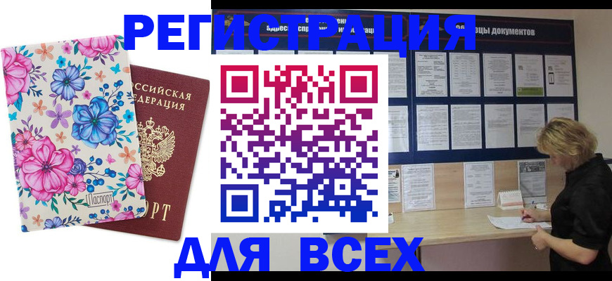 прописка законно в Болотном