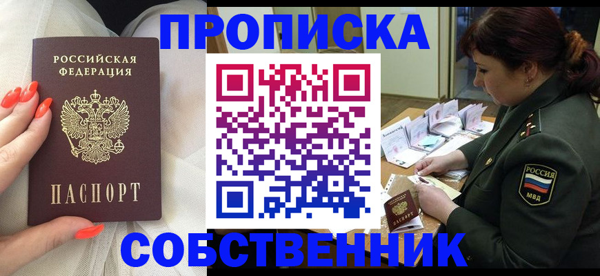 прописка законно в Болотном
