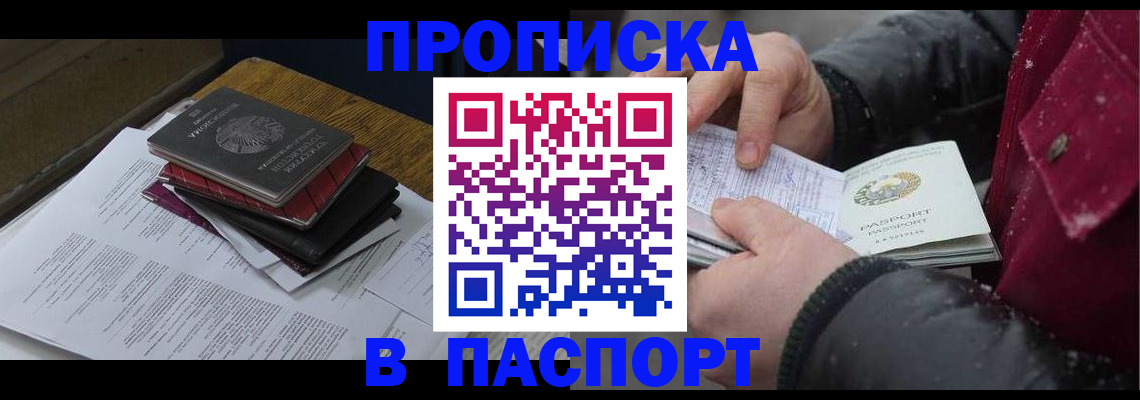 прописка паспорт в Болотном